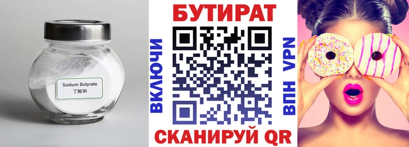 Бутират 99%  Устюжна 